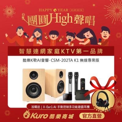 【官方直營】 Kuro 酷樂 · 酷樂K歌AI音響·CSM-202TA K1無線專業版