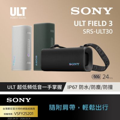 【Sony 索尼】ULT FIELD 3 便攜式防水藍牙喇叭 SRS-ULT30 (公司貨 保固12個月)