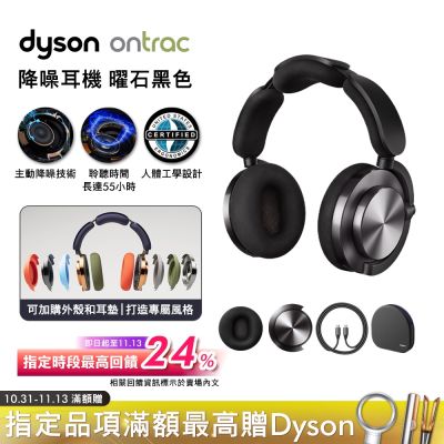 Dyson戴森 Dyson 戴森 OnTrac 降噪耳機 藍芽耳機 無線耳機 全罩式耳機(曜石黑)