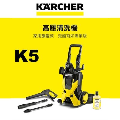 KARCHER凱馳 Karcher德國凱馳 家用旗艦高壓清洗機 洗車機 K5
