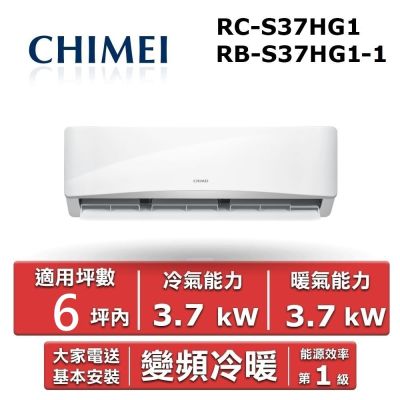 CHIMEI奇美 CHIMEI 奇美8坪內《冷暖型-星緻系列》變頻分離式空調RB-S37HG1-1/RC-S37HG1