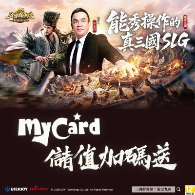 MyCard 5000點-三國群英傳：策定九州專屬卡