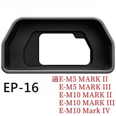 奧林巴斯Olympus原廠眼罩EP-16眼罩眼杯(可遮光遮陽) 適OM-3 OM-5 OM-D E-M5 E-M10 Mark II III IV