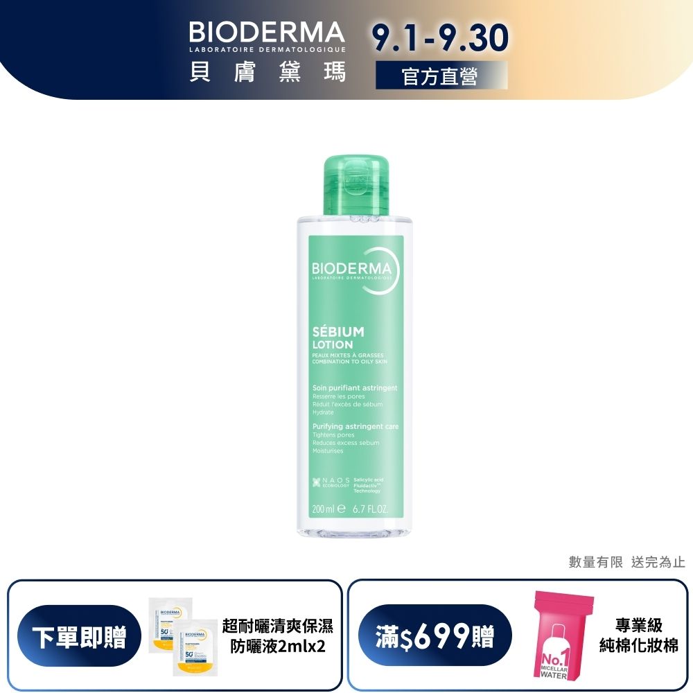 【BIODERMA 貝膚黛瑪官方直營】3D水楊酸毛孔緊緻精華露 200ml