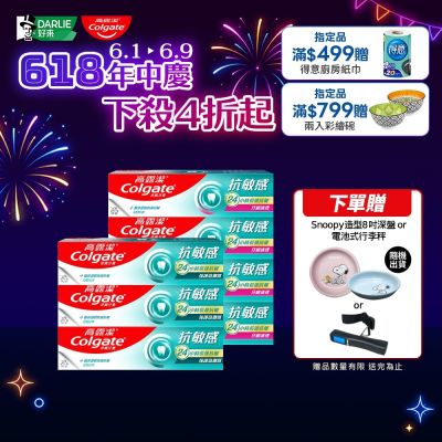 高露潔 抗敏感牙膏7入(牙齦護理x4+強護琺瑯質x3)