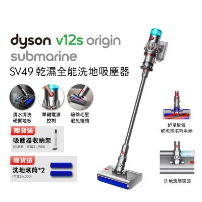Dyson 戴森 V12s Origin Submarine SV49 乾溼全能洗地吸塵器