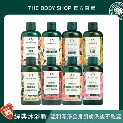 The Body Shop 經典果香沐浴膠-250ML(多種款式任選)