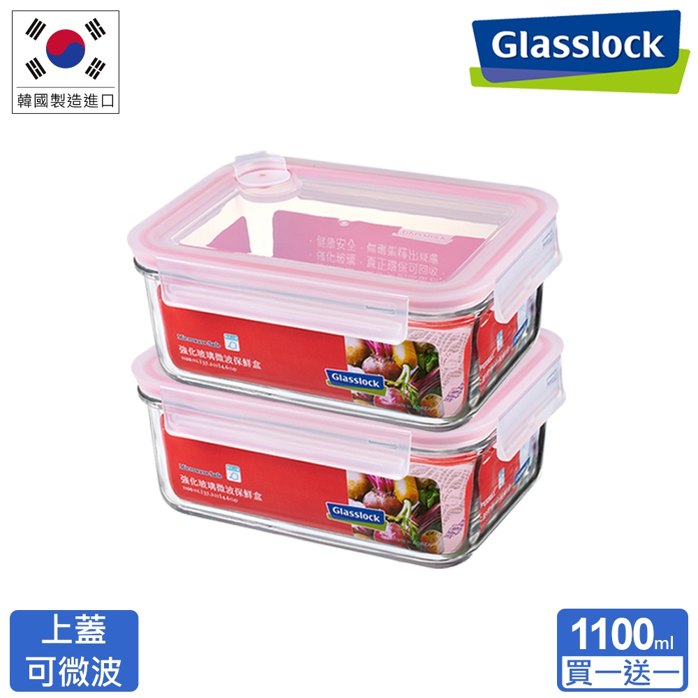 Glasslock (買1送1) 氣孔微波上蓋強化玻璃保鮮盒-長方1100ml