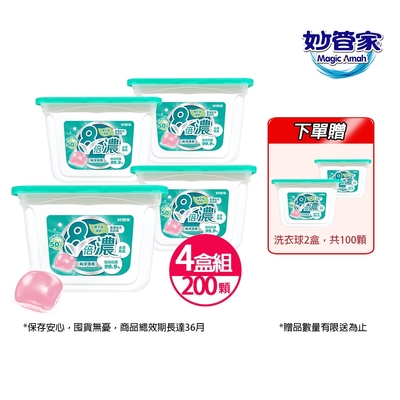 【妙管家 買4送2】8倍濃洗衣球-純淨清香-共6盒/300顆(抗菌/除臭/去漬)