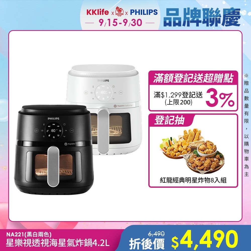 【Philips 飛利浦】星樂視透視海星氣炸鍋4.2L_NA221(黑白兩色任選)