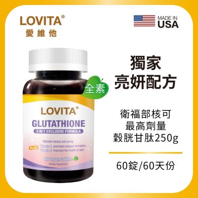 【LOVITA愛維他】穀胱甘肽250mg複方素食錠(60錠/瓶)
