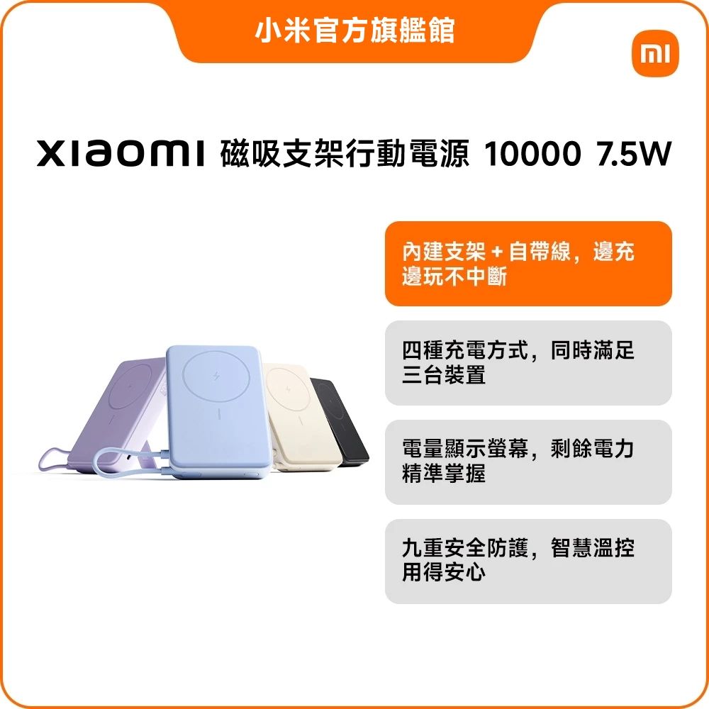 小米 Xiaomi 磁吸支架行動電源 10000 7.5W 官方旗艦館