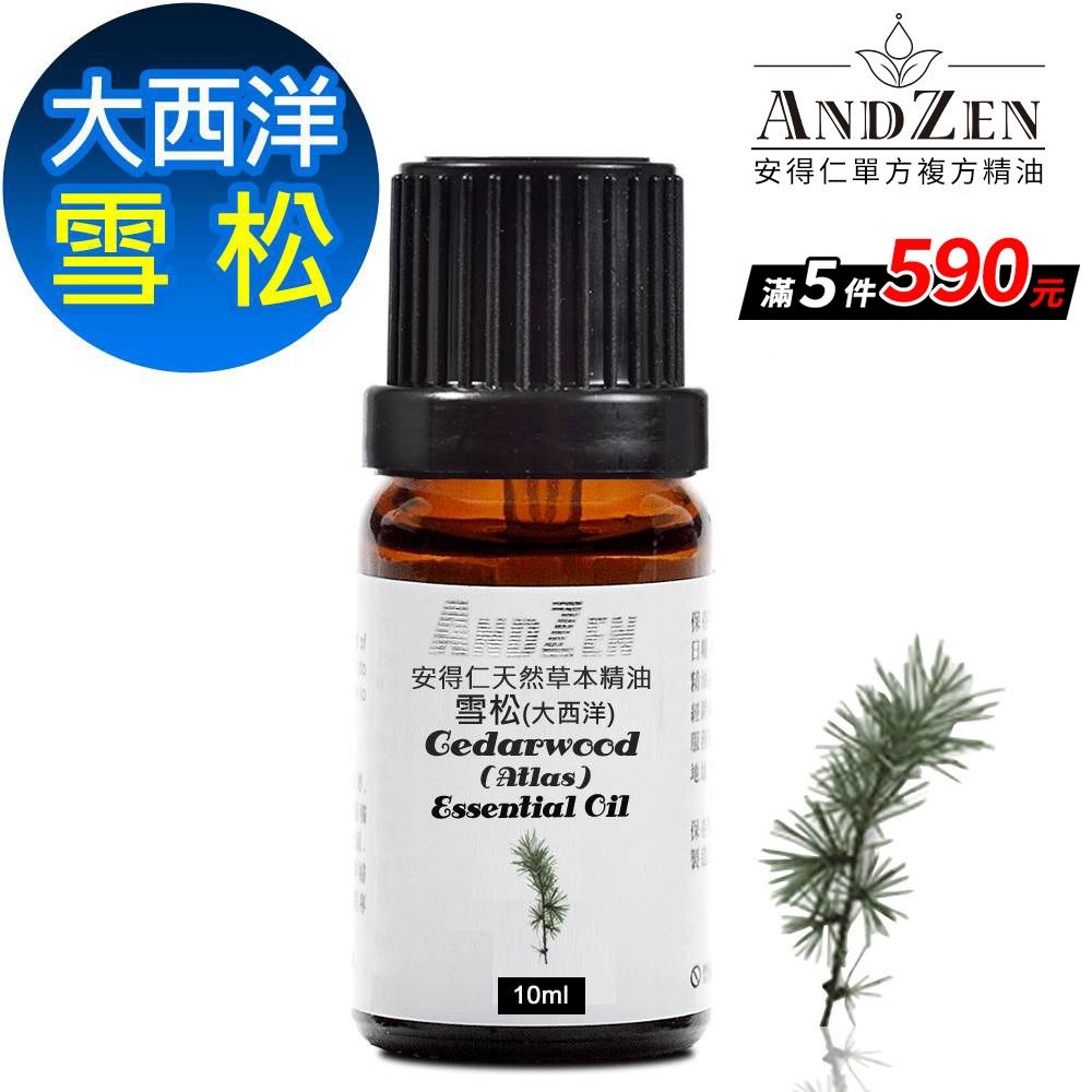 【 ANDZEN安得仁 】單方純精油10ml-大西洋雪松