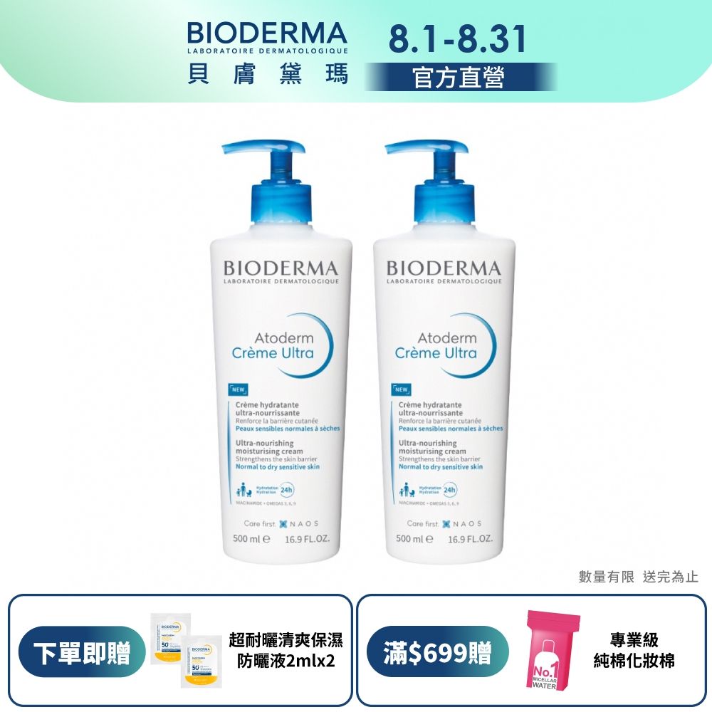 【BIODERMA 貝膚黛瑪官方直營】舒益B3彈潤修護輕乳霜 500ml (2入組)