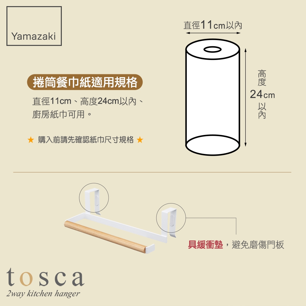 日本【YAMAZAKI】tosca 兩用門板紙巾架☆廚房用品/紙巾架/毛巾架| 紙巾架/調味架| Yahoo購物中心
