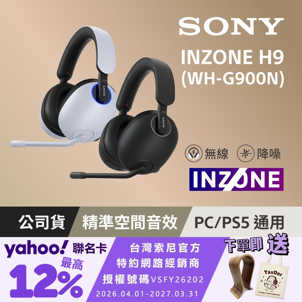 SONY INZONE H9 無線降噪電競耳機WH-G900N (公司貨保固12個月) | SONY