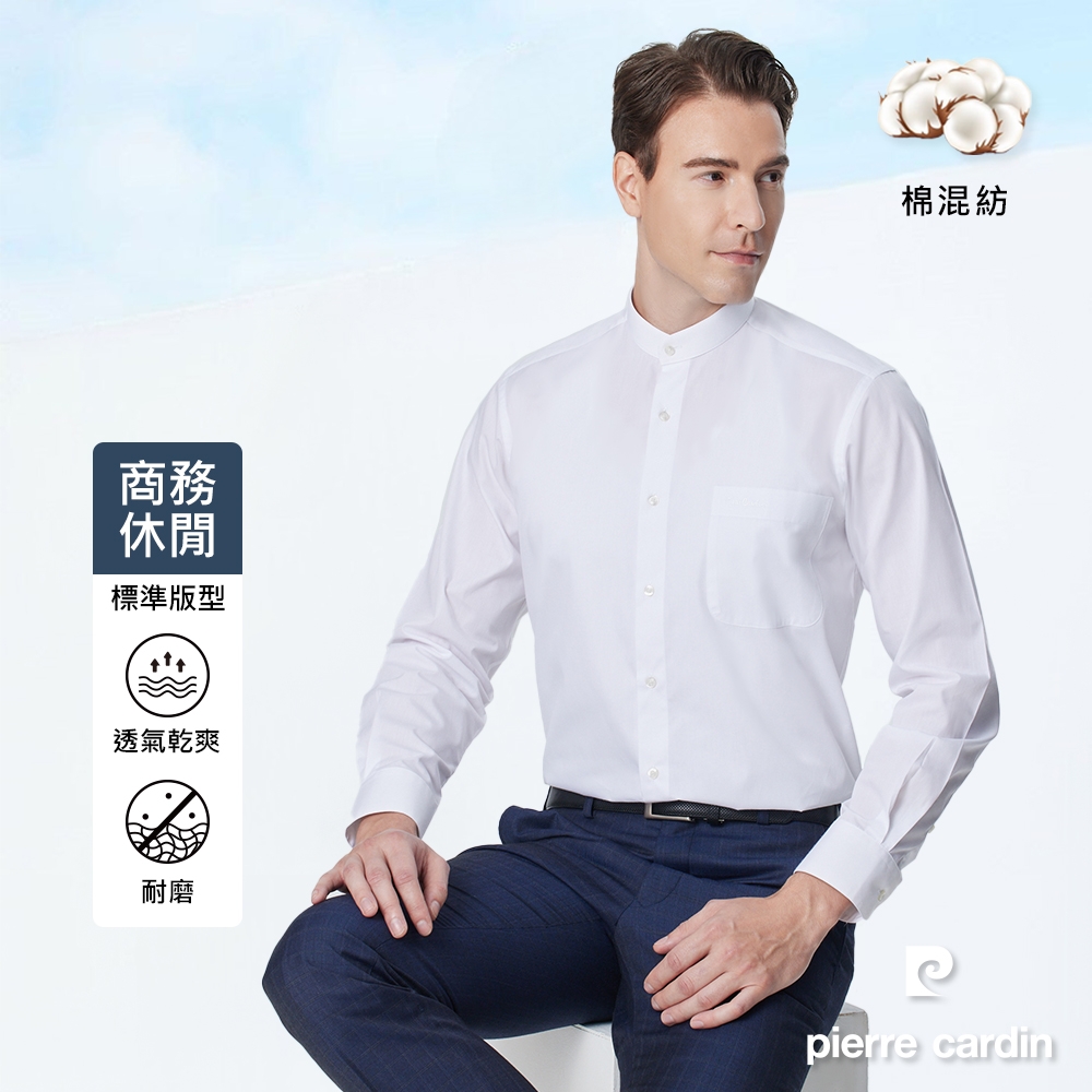 pierre cardin 皮爾卡登男襯衫素色立領長袖襯衫_白色(51869-91) | 長袖| Yahoo購物中心