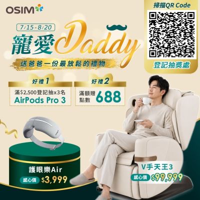 【OSIM】大天王按摩椅 OS-8210 (全身按摩/按摩椅/按摩沙發)