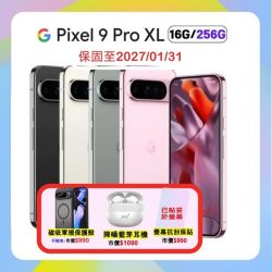 贈軍規磁吸殼+降噪藍芽耳機】Google Pixel 9 Pro XL (16G/256G) 防水AI