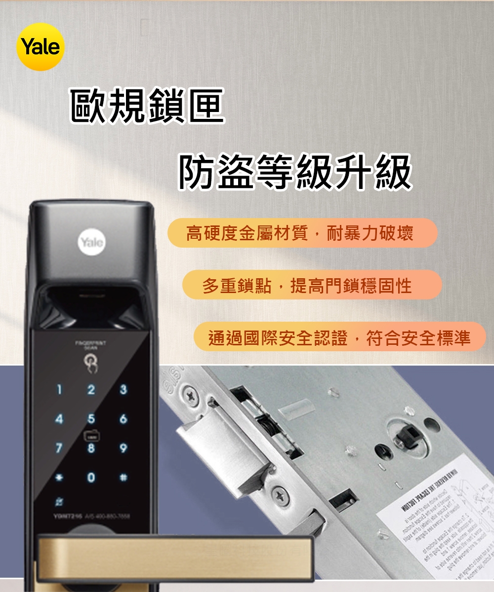 Yale耶魯 YDM-7216A - 詳情17