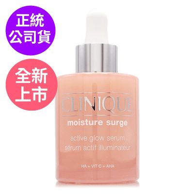 *CLINIQUE倩碧 水磁場嫩亮保濕煥膚精華50ml(全新上市/正統公司貨)