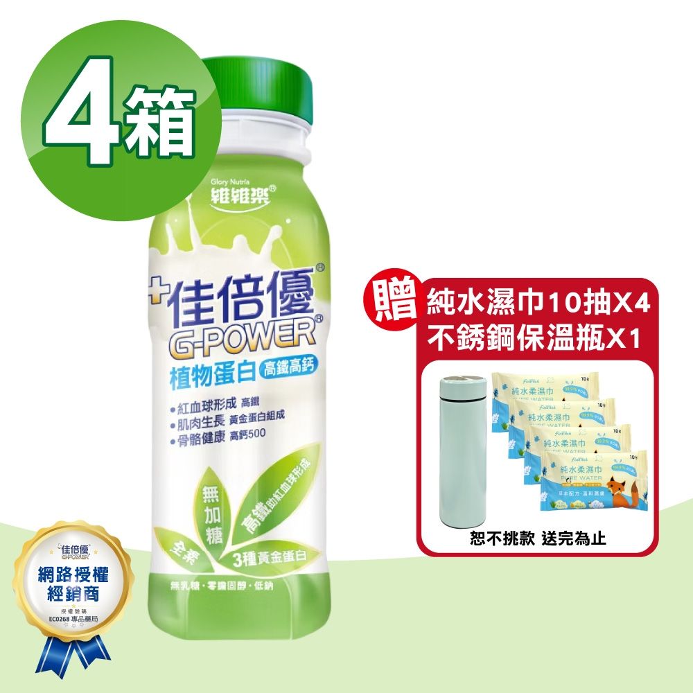 【維維樂】佳倍優 植物蛋白配方 4箱(共96瓶 高鐵高鈣 無加糖 全素可食)