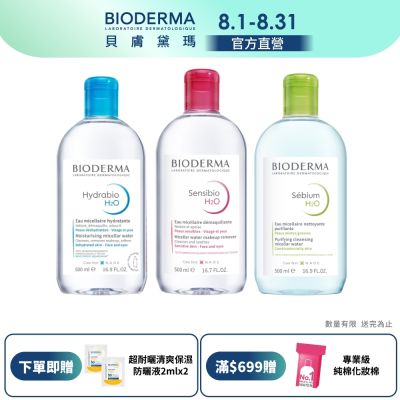 【貝膚黛瑪官方直營】潔膚液 500ml (任選3入組)