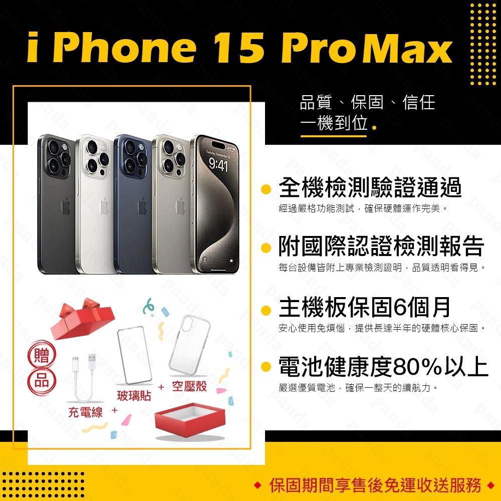 Apple 蘋果】A+級福利品iPhone 15 PRO MAX 256GB 6.7吋智慧型手機(近新