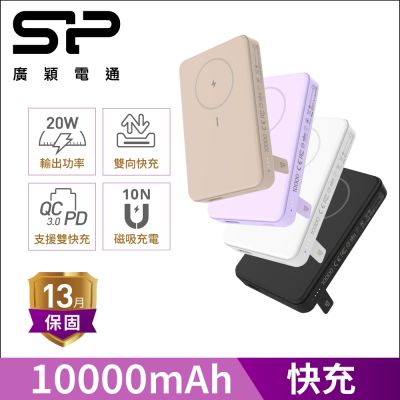 SP廣穎 WP10 磁吸式無線快充行動電源 10000mAh