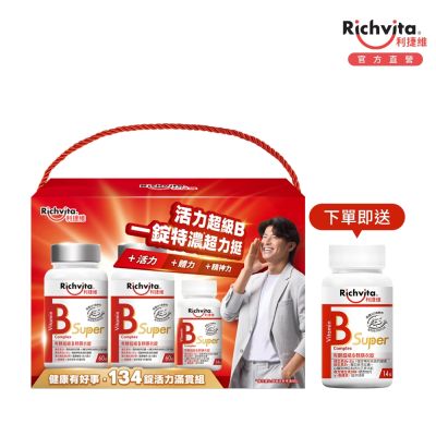 利捷維有酵超級B群膜衣錠134錠限量組
