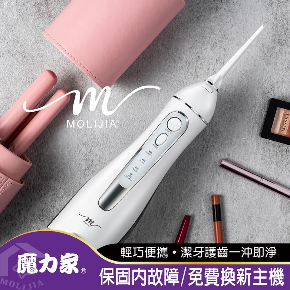 MOLIJIA 魔力家】M183-USB充電式電動沖牙機(沖牙器/洗牙器/潔牙機/噴牙