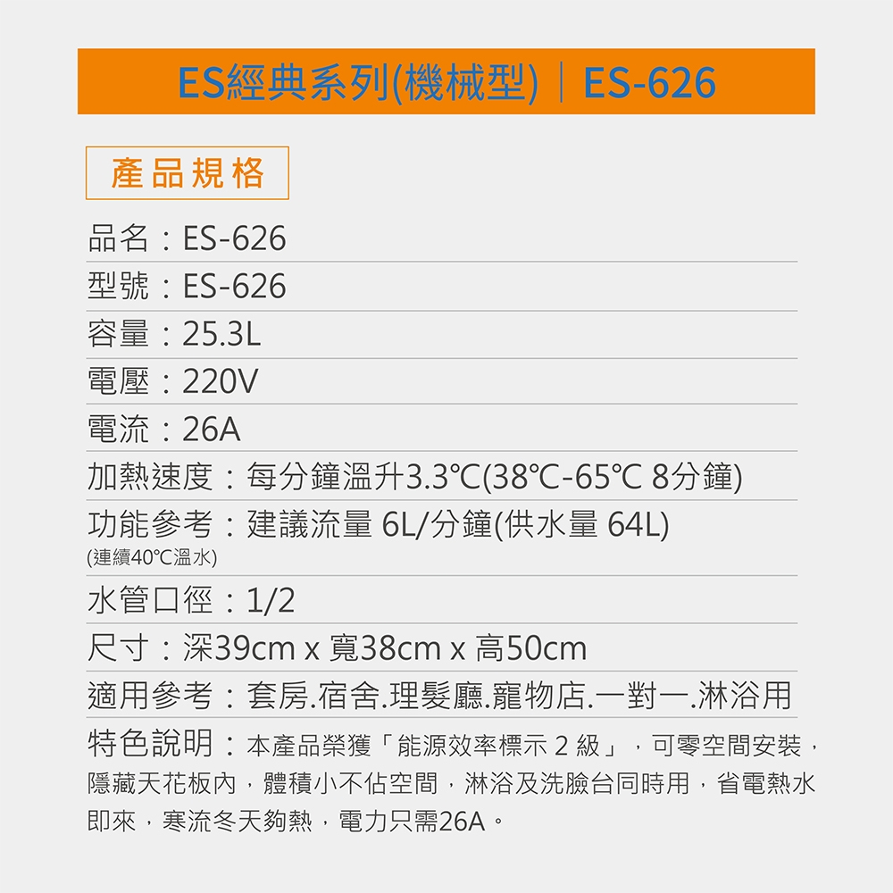 怡心牌 ES-626 - 詳情6