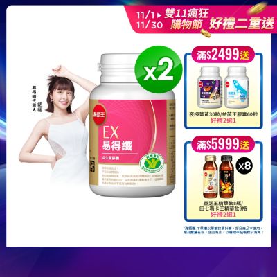 【葡萄王】易得纖益生菌膠囊30粒x2盒 (國家認證 不易形成體脂肪)