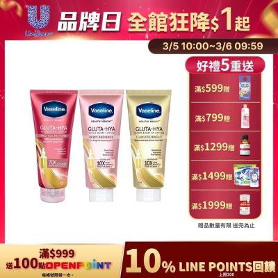 Vaseline凡士林 精華凝乳 300ml/330ml_2入_(三款任選)