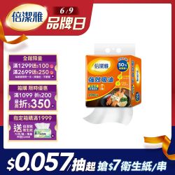 強效吸油料理廚房紙巾(掛抽式)