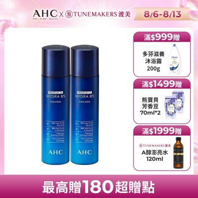 【AHC】瞬效保濕B5微導乳液 140ml_2入組