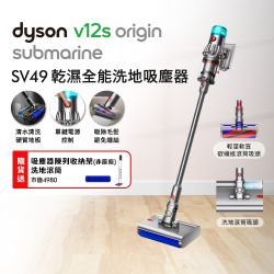 Dyson 戴森V12s Origin Submarine SV49 乾溼全能洗地吸塵器
