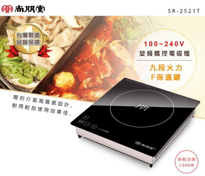 尚朋堂 SR-2521T - 詳情11