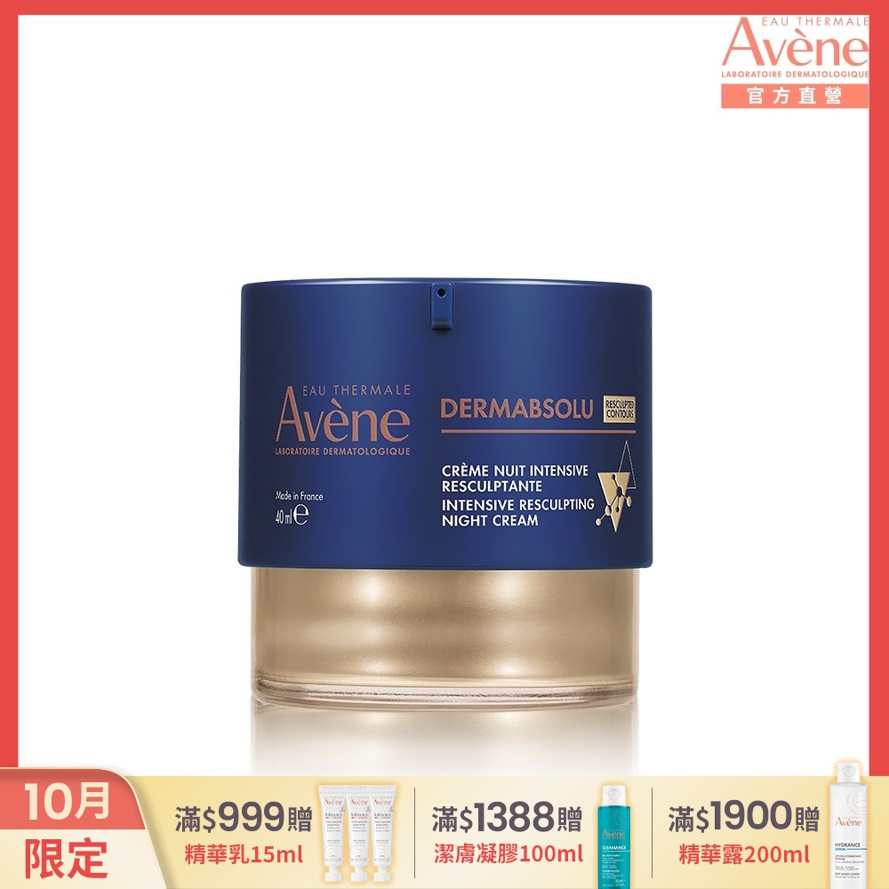 【Avene雅漾官方直營】極致彈潤精華霜Pro40ml 肌密霜
