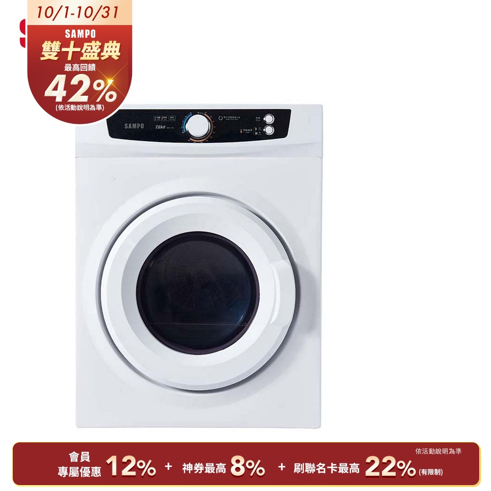 SAMPO聲寶 7公斤乾衣機SD-7B 含基本安裝+運送到府