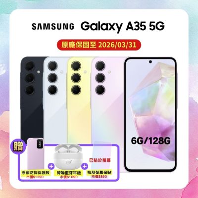 SAMSUNG三星 (原廠保固S+級福利品) Samsung A35 128G (8G/128G)