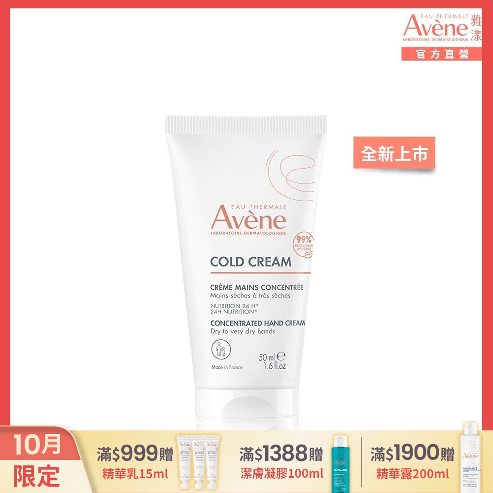 【Avene雅漾官方直營】活泉潤甲護手霜