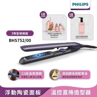 PHILIPS飛利浦 【Philips 飛利浦】國際電壓 BHS752 直捲兩用溫控護色水潤負離子美髮造型器