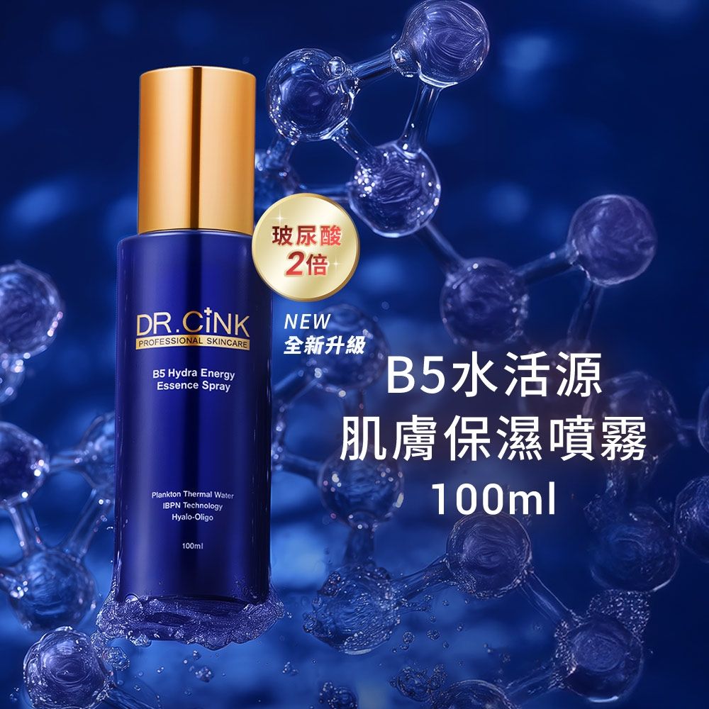 DR.CINK 達特聖克 2倍玻尿酸！B5水活源肌膚保濕噴霧 100ml