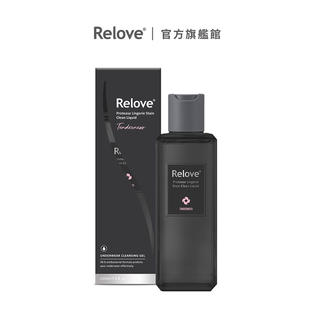 Relove 私密衣物蛋白酵素去漬抑菌手洗精220ml-柔情【官方旗艦店】