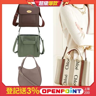 LONGCHAMP X MULBERRY X CHLOE X Alexander McQueen 經典手提/肩斜背包-多款可選