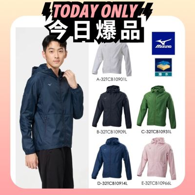 MIZUNO美津濃 Yahoo獨家款 防潑水風衣連帽外套 32TCB109XXL 多款任選
