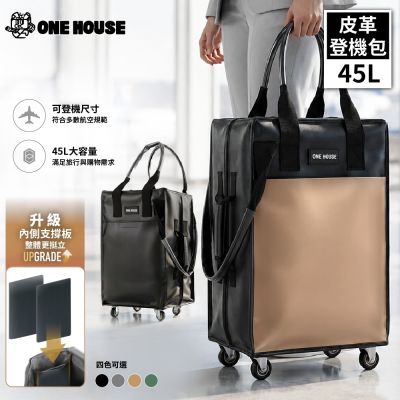 【ONE HOUSE】全新升級 45L丹邁多輪防水收納登機包-3in1手把皮革款 (購物車/收納車/旅行包/登機箱/收納袋/買菜車)
