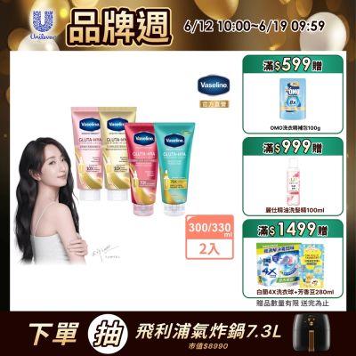 Vaseline凡士林 精華凝乳 330ML_2入