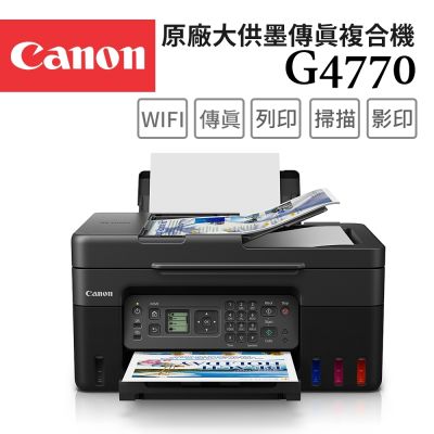 ◇Canon PIXMA G4770 高速四合一Wi-Fi相片連續供墨傳真印表機(噴墨/連供/複合機/影印/掃描/傳真/滿版列印/ADF/相片印表機)